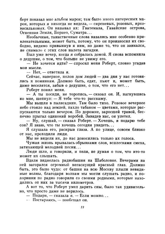 Uvarova-Ludmila-Neskuchnyj-sad-page-0018