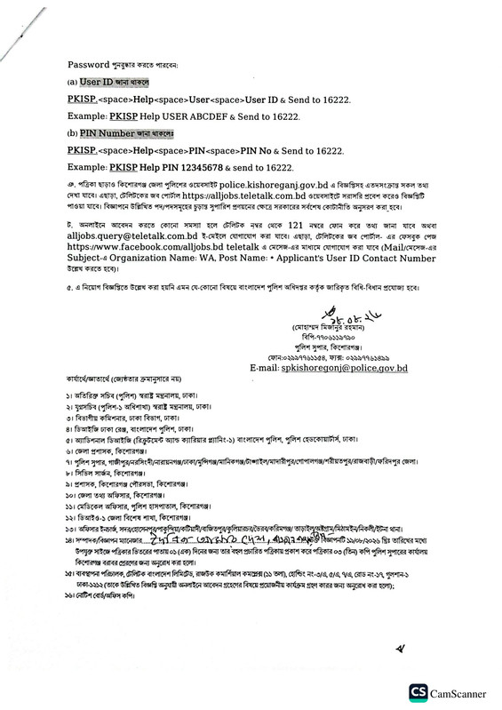 PKISP-Job-Circular-2026-PDF-3