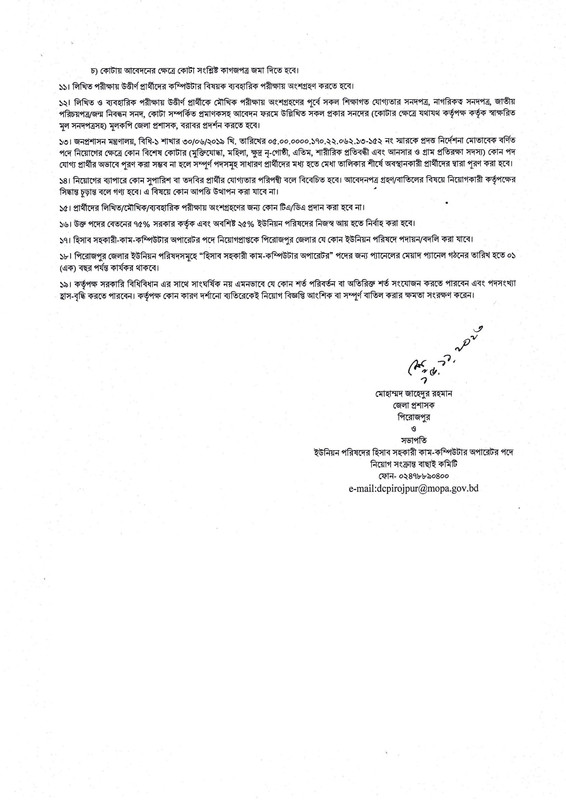 DC-Office-Pirojpur-Job-Circular-2023-PDF-2