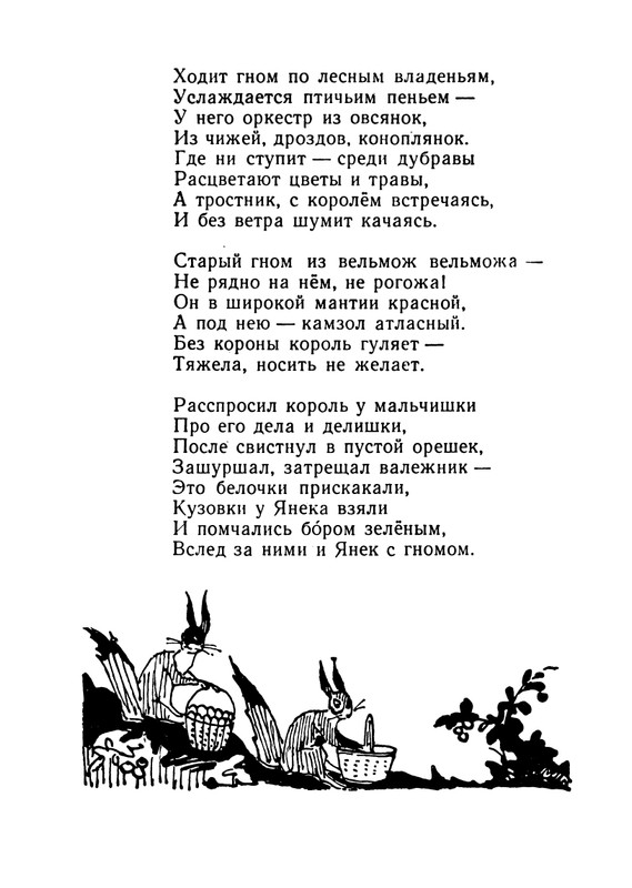 Konopnickaja-Marija-Khodit-pesenka-po-krugu-page-0013