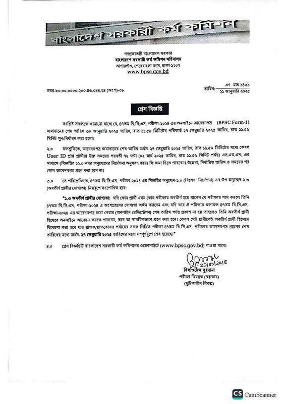 47th BCS Online Application Form Exam Syllabus Admit Card