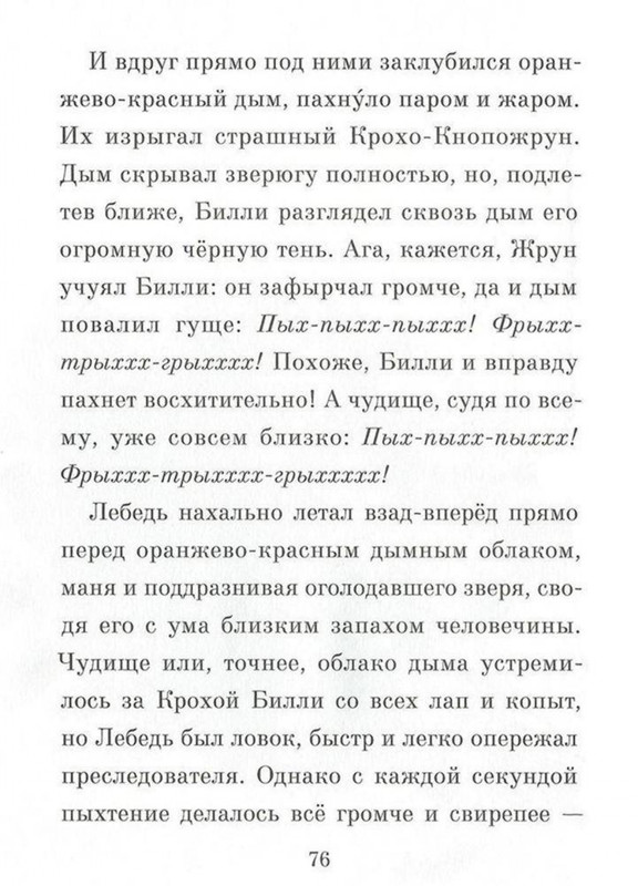 Dal-Roald-Billi-i-knopy-page-0077