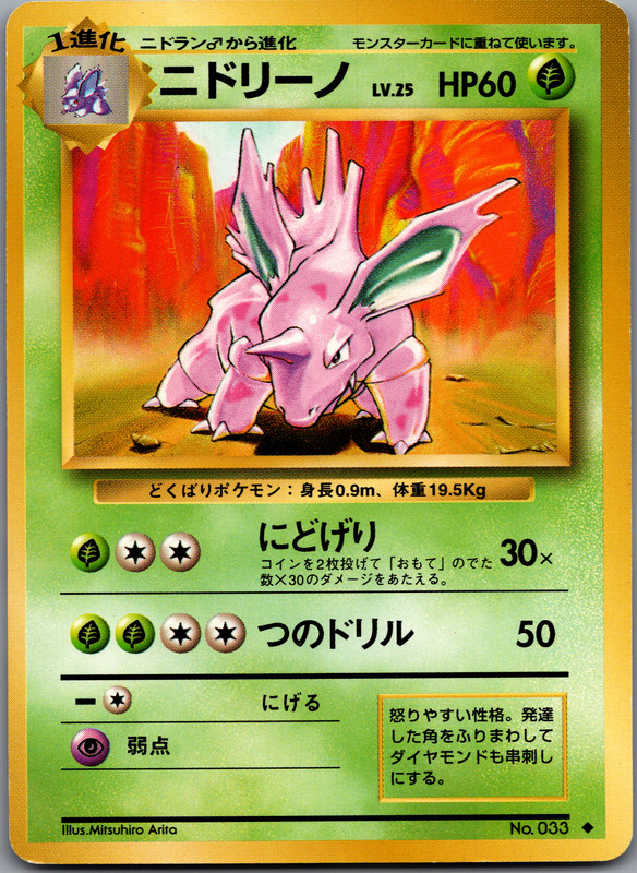 Nidorino - 033 - Uncommon - Pokemon Japanisches Base Set - LP - Bild 17 von 22