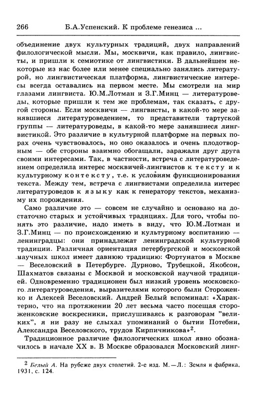 lotman_i_tartusko-moskovskaya_semioticheskaya_shkola_1994_page-0020