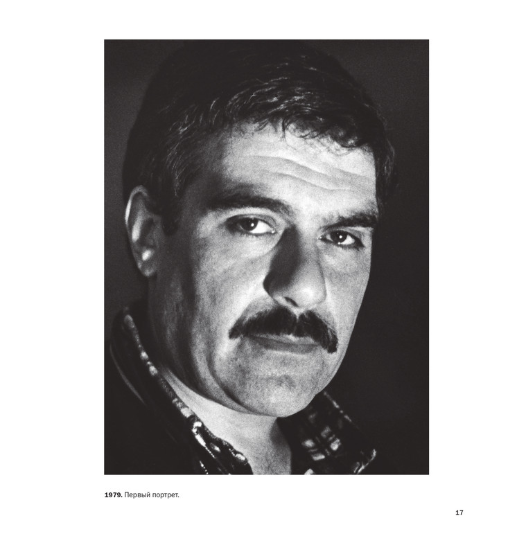 alovert-dovlatov-v-fotografiyakh-i-vospominaniyakh-2016-page-0018