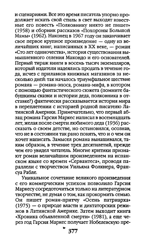 Афоризмы лауреатов Нобелевской премии_page-0377