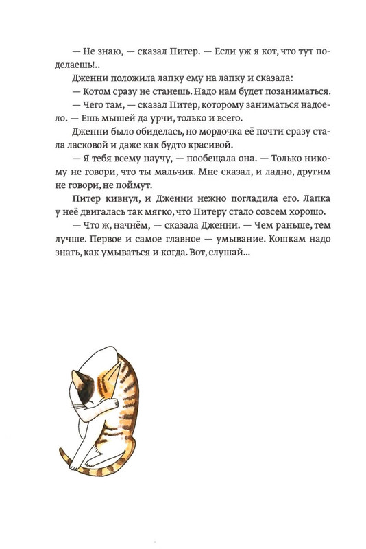 Gelliko-Pol-Dzhenni-page-0027