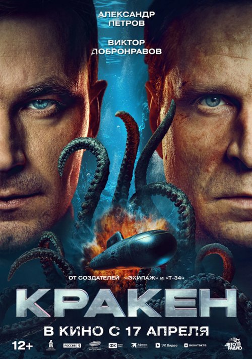 Kraken (2025) PL.10Bit SDR.2160p.WEB-DL.H265.EAC3-AS76-FT / Lektor PL