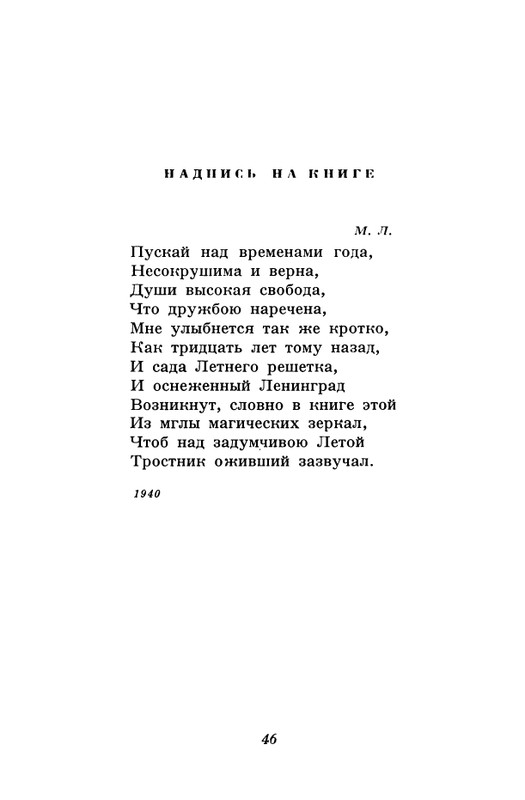 akhmatova-stikhotvoreniya-1958-page-0048