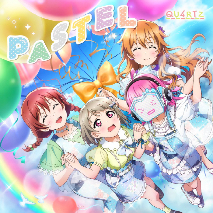 [2022.11.23] ラブライブ！虹ヶ咲学園スクールアイドル同好会 QU4RTZ 3rdシングル「PASTEL」[FLAC]