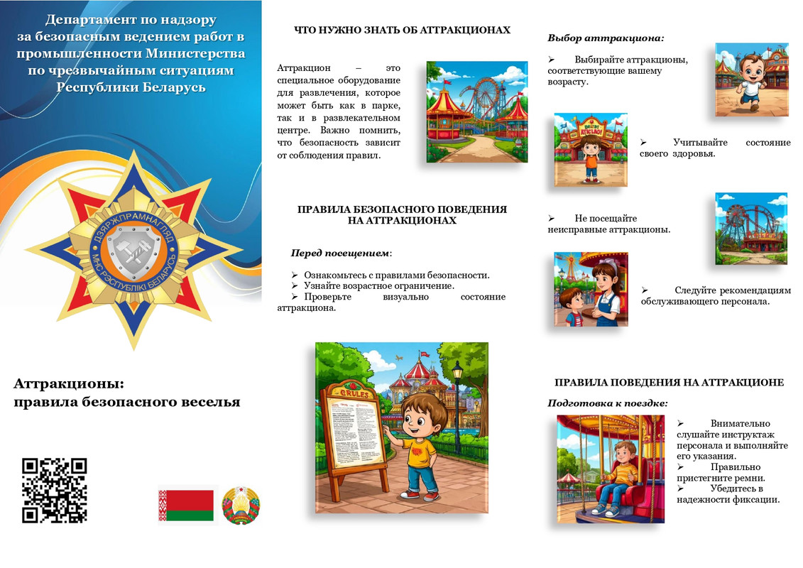 Буклет Аттракционы_page-0001