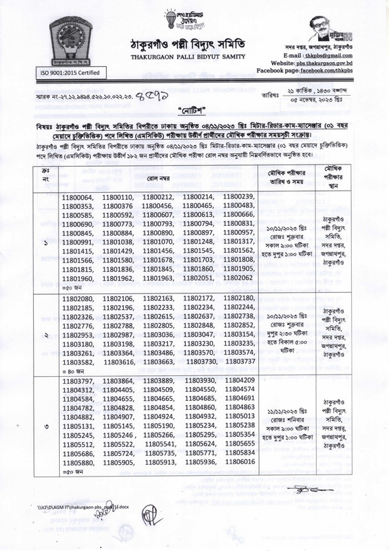 Thakurgaon-PBS-1