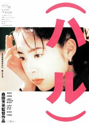 267-Haru-1996-a1