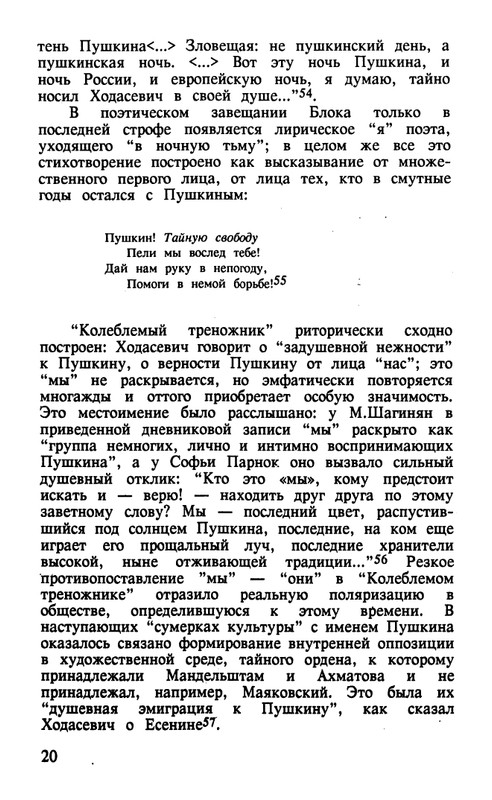 Surat-Irina-Pushkinist-Vladislav-Khodasevich-page-0021