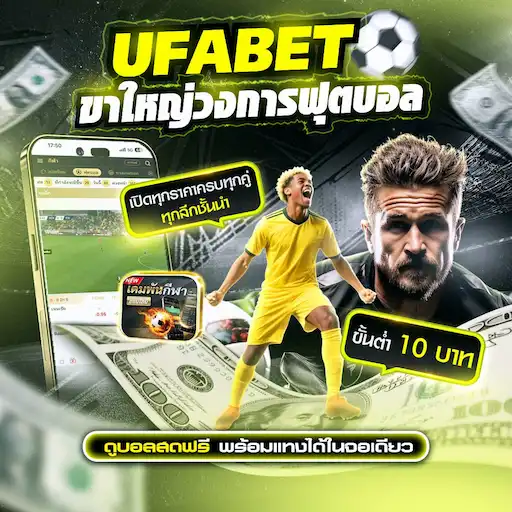 แทงบอล ufabet