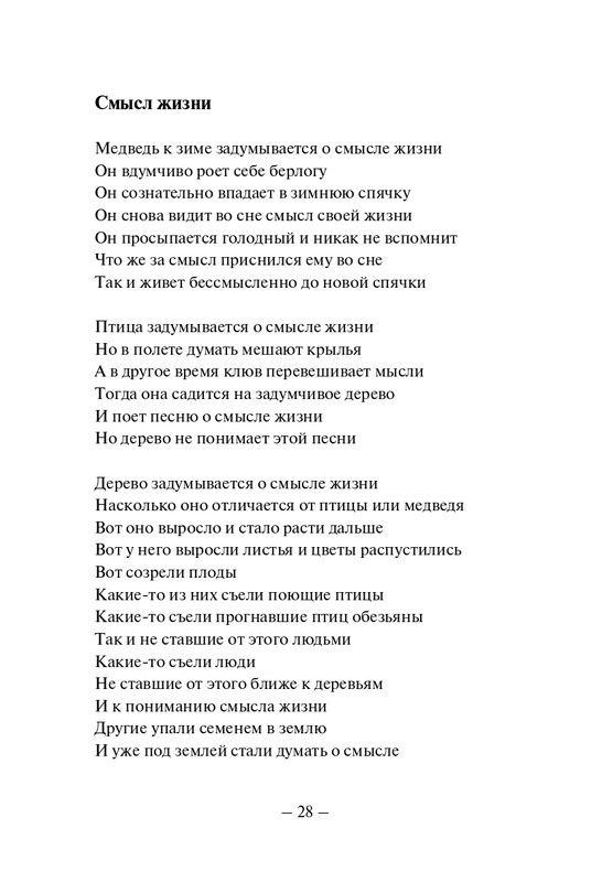 Kuprijanov-Vacheslav-Nichto-chelovecheskoje-2013-page-0029