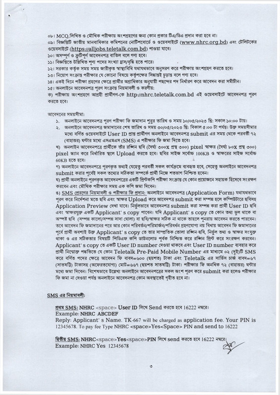 NHRC-Job-Circular-2023-PDF-3