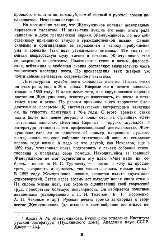 zhemchuzhnikov-izbrannye-proizvedeniya-1963-ocr-pdf-io-08