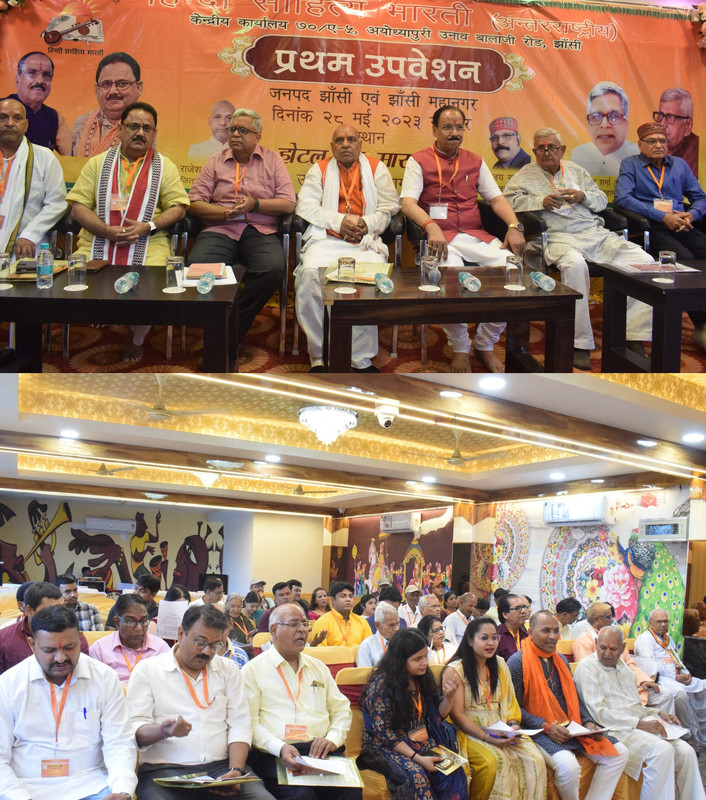 हिन्दी साहित्य भारती का प्रथम उपवेशन: साहित्य मंथन के लिए जुटे साहित्यकार 