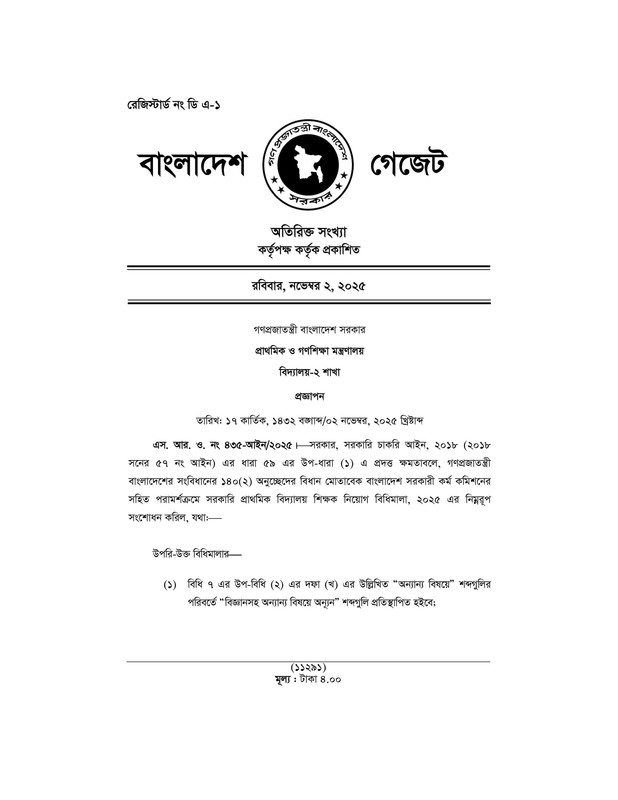 Primary-Recruitment-Revised-Gazette-PDF-1