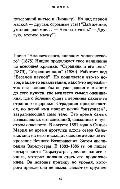 Zhil-Delyoz-Nitsshe-page-0019