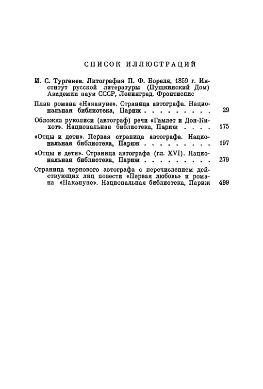 turgenev-pss-i-p-sochineniya-tom08-1964-page-0008