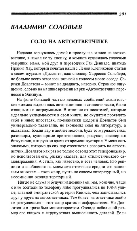 o-dovlatove-2001-page-0202