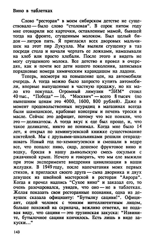 evtushenko-89-1990-page-0144