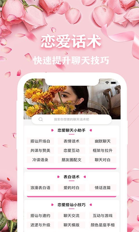 恋爱话术 v4.8 高级直装破解丨专业会员特权版