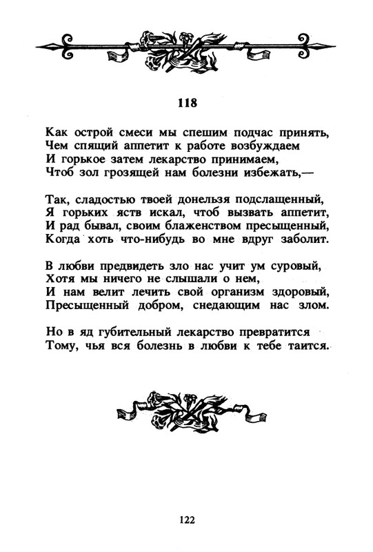 Shekspir-Uilam-Sonety-1996-page-0124