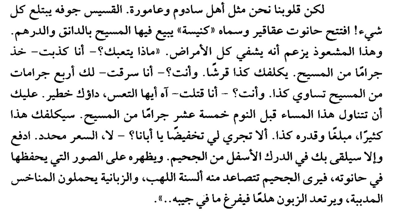 المسيح يصلب من جديد 1