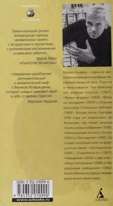Kundera-Milan-Nevedenije-Amf-page-0002