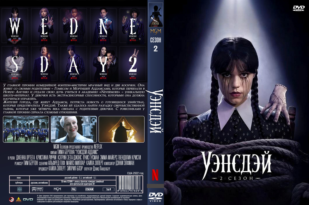 [covrik.com]Уэнсдэй 2 ков
