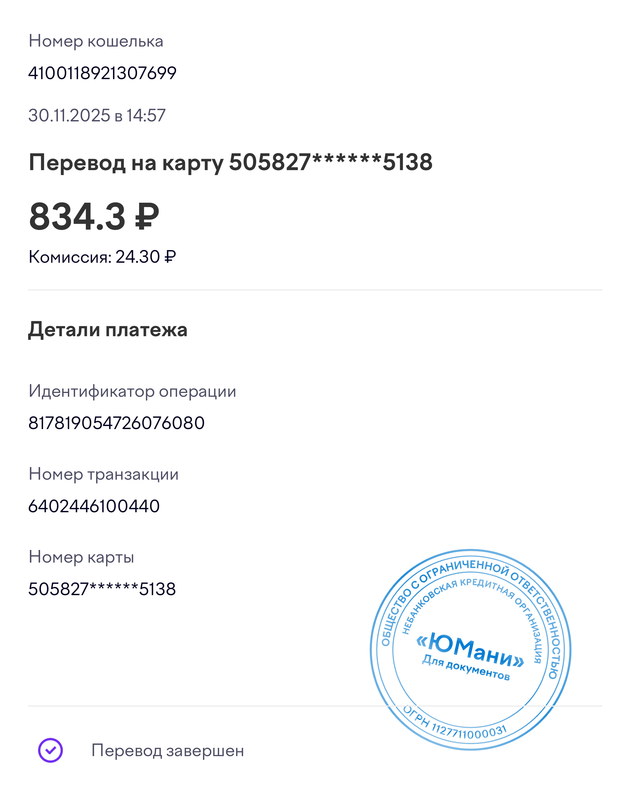 operation receipt 01 12 2025 09 39 26