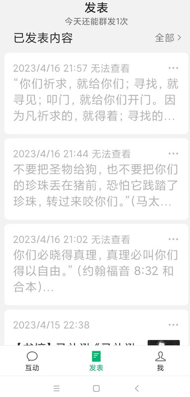 2023.04.16主日查经3次未能发出