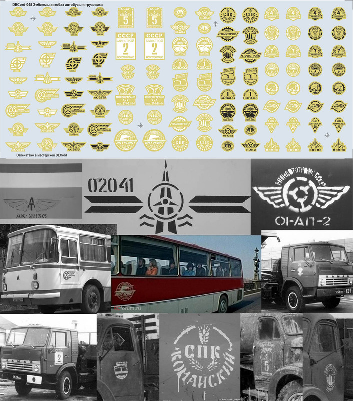DEcord-045 Эмблемы автобаз автобусы и грузовики