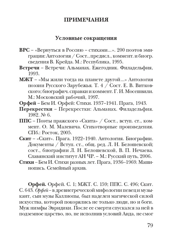 boem-irina-orfej-2010-izd-page-0080
