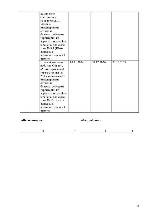 ПД на сайт_Страница_083