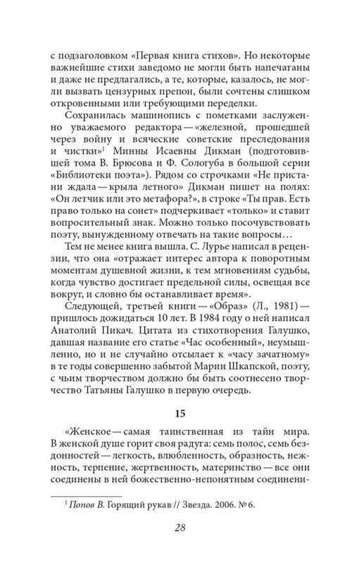 galushko-stikhotvoreniya-i-poemy-2018-page-0036