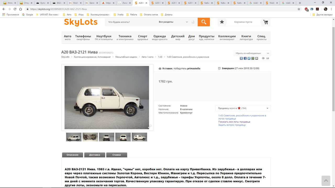 Белая Нива 2121 А20 Razors-e