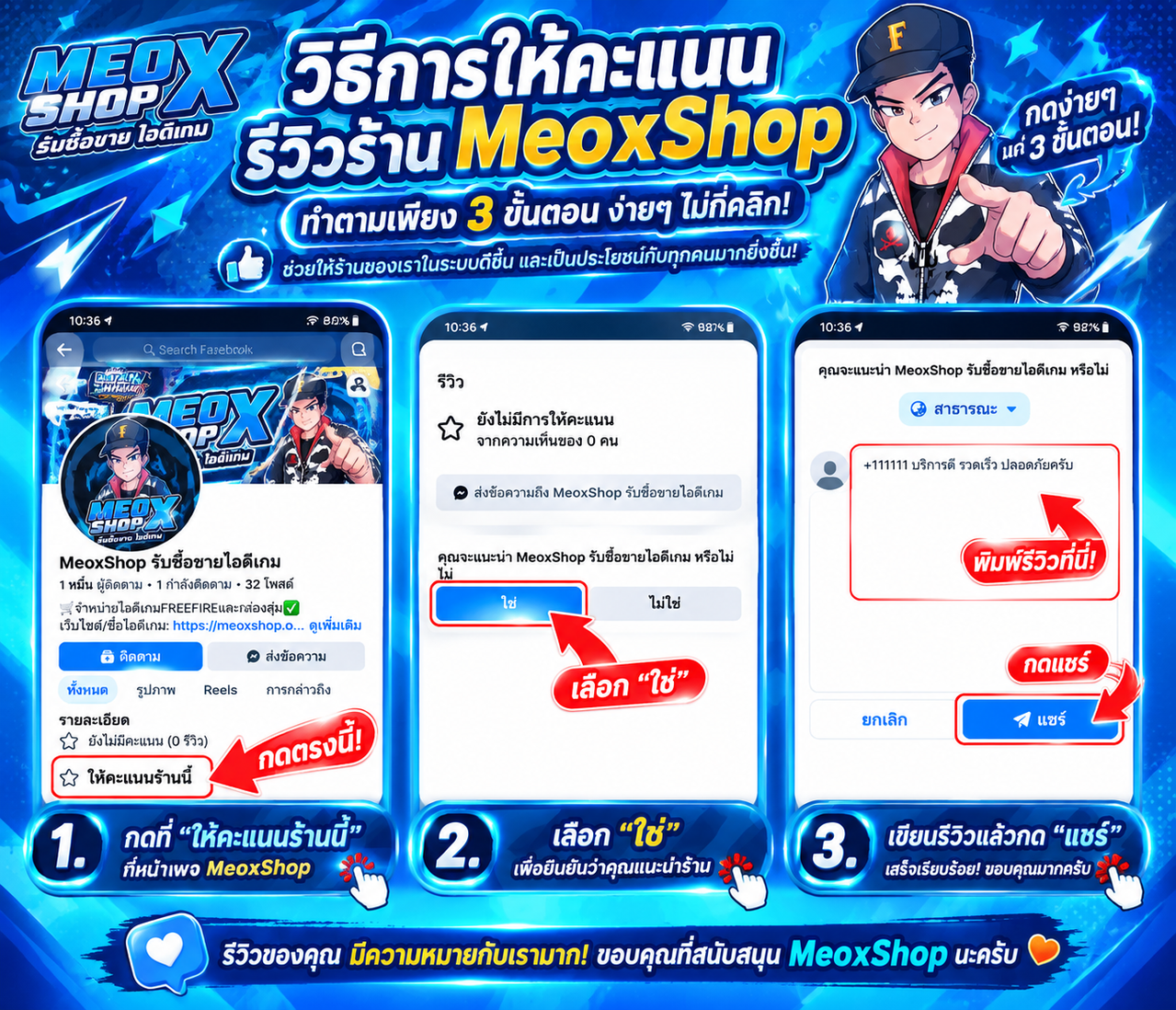 รีวิวให้กับเพจ