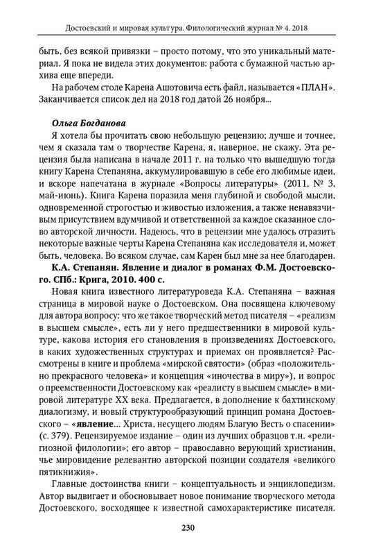 dostoevsky-i-mirovaya-kultura-2018-4-page-0045