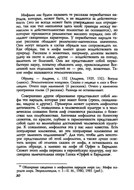 Пропп В. Я. Русская сказка - 2000_page-0030