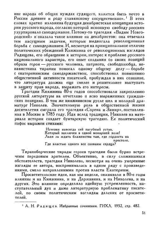 russkie-dramaturgi-tom1-1959-page-0052