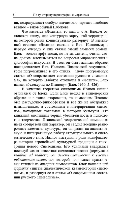 Senderovic-S-Svarc-E-Po-tu-storonu-pornografii-i-moralizma-2021-page-0009