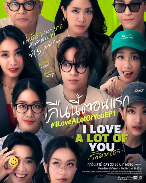 I Love ‘A Lot Of’ You - รัก มาก เธอ