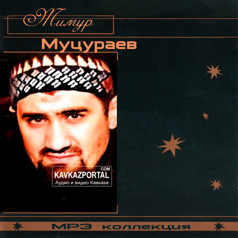 Муцураев боевик. Песни муцураева мп3. Муцураев фото 2020. Муцураев 2022. Песни муцураева мп3.