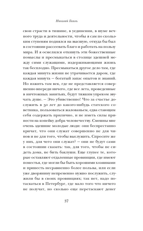 Набоков-Николай Гоголь_page-0038