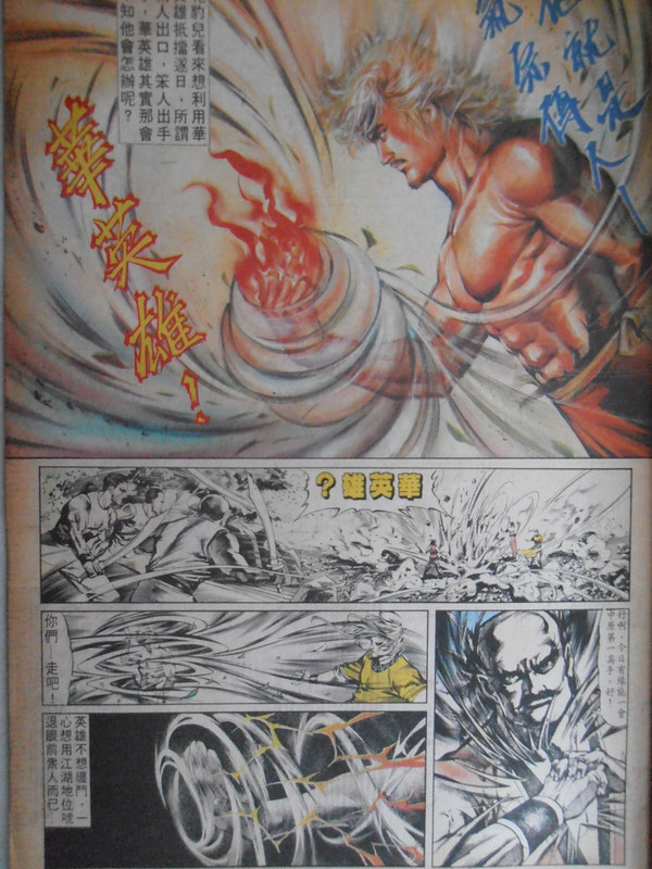 中華英雄：批逆鳞。捋虎鬚