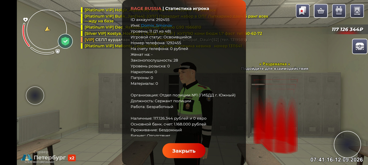 Screenshot 2026 09 12 11 41 17 338 com rage russia